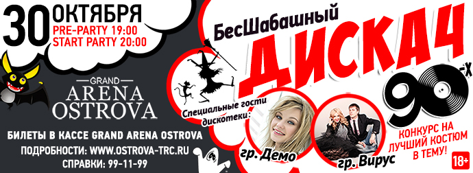 Арена острова благовещенск афиша концертов. Гранд Арена острова Благовещенск афиша. Гранд Арена острова Благовещенск афиша концертов. Grand Arena Благовещенск дискач. Гранд Арена острова Благовещенск афиша танцпол.