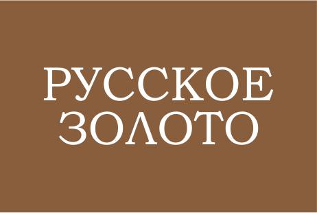 Золотой русское слово